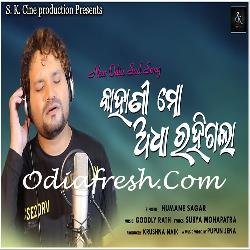 Kahani Mo Aadha Rahigala